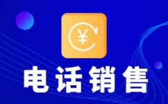贵阳电销公司